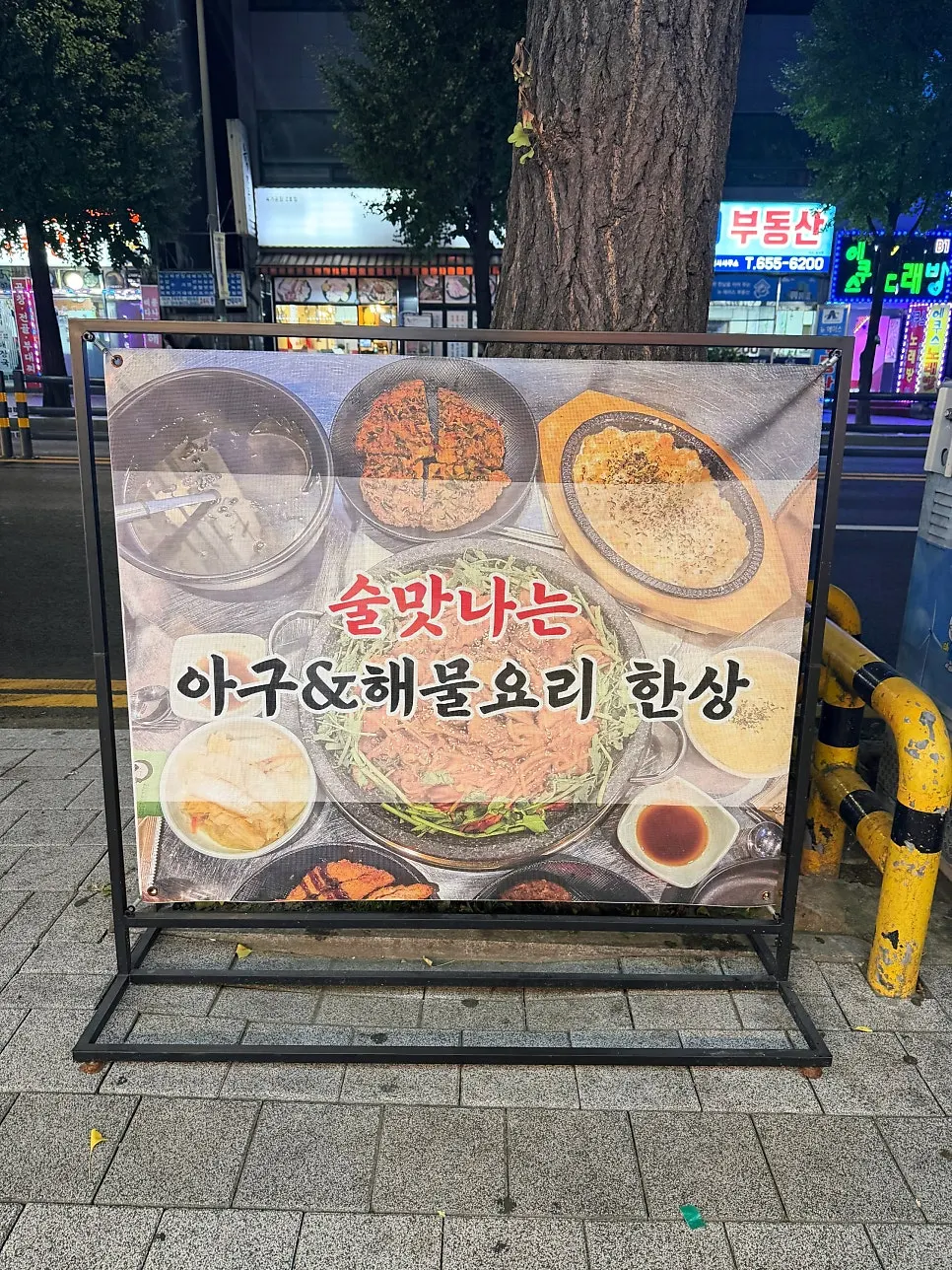 Exterior and signboard of Haemul Teukbyeolsi Bucheon Station branch