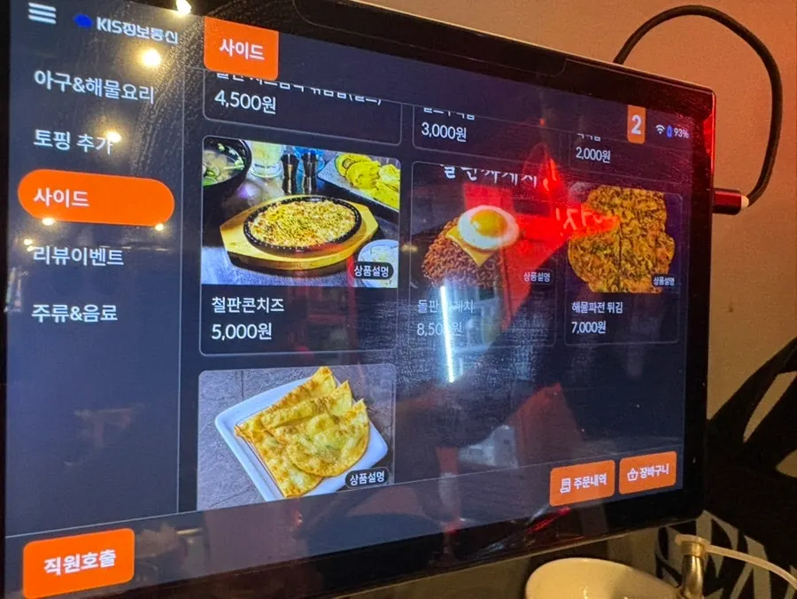 낙지·통오징어 등 토핑 추가 메뉴 화면