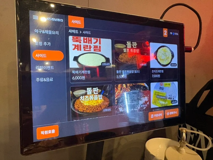 계란찜·콘치즈 등 사이드 메뉴 화면