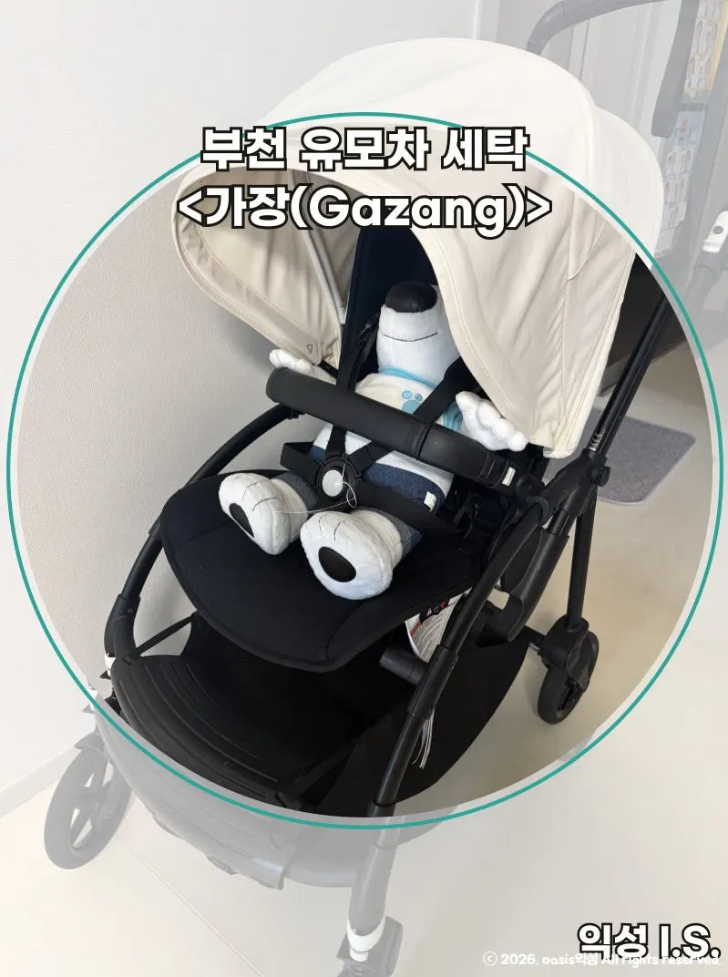 Introduction to stroller laundry service in Bucheon