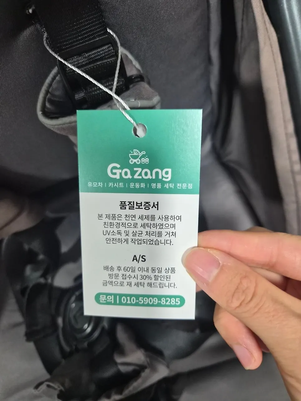 천연세제로 세탁된 유모차 시트