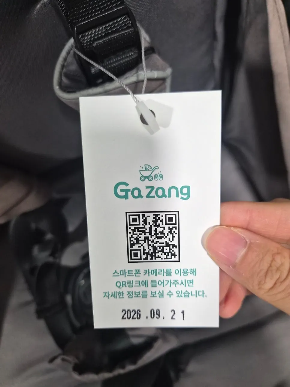 유모차에 부착된 품질 보증서