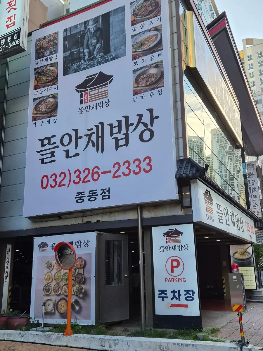 Atmosphere inside a Korean restaurant near Sinjung-dong Station