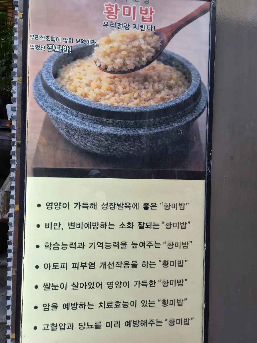 Korean restaurant information highlighting yellow-rice pot rice