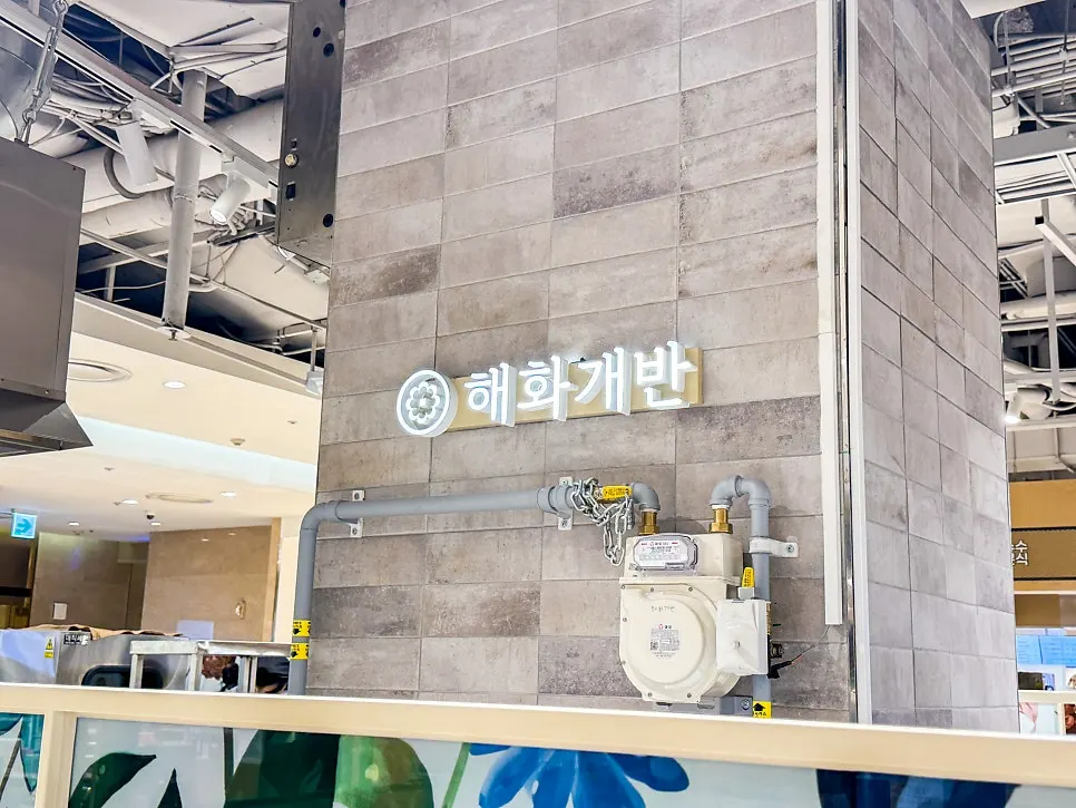 우드톤 인테리어의 해화개반 매장 내부