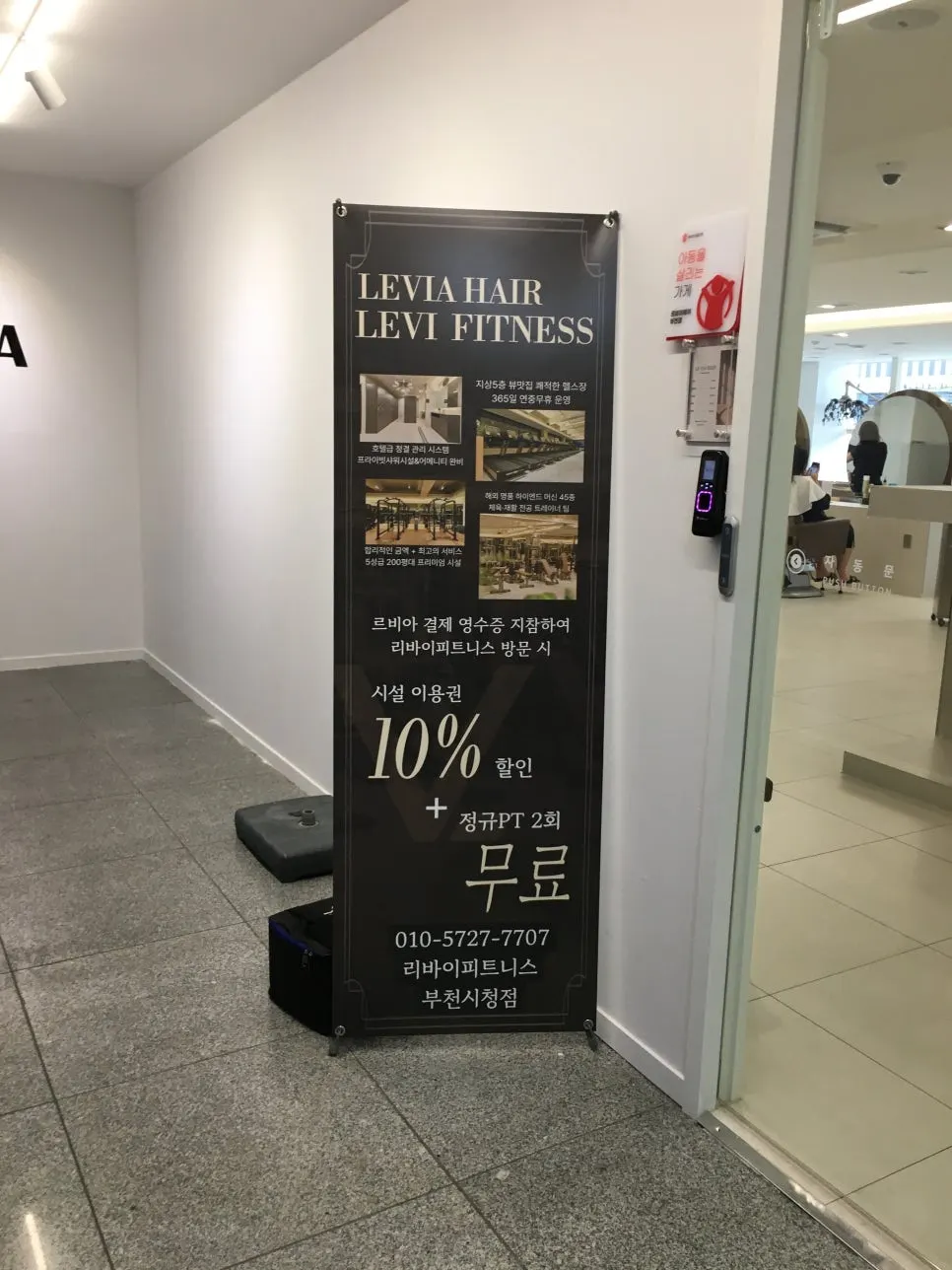 Levia Hair Bucheon Branch salon information
