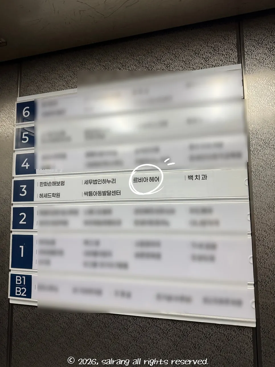 르비아 헤어 부천점으로 향하는 방문 이미지