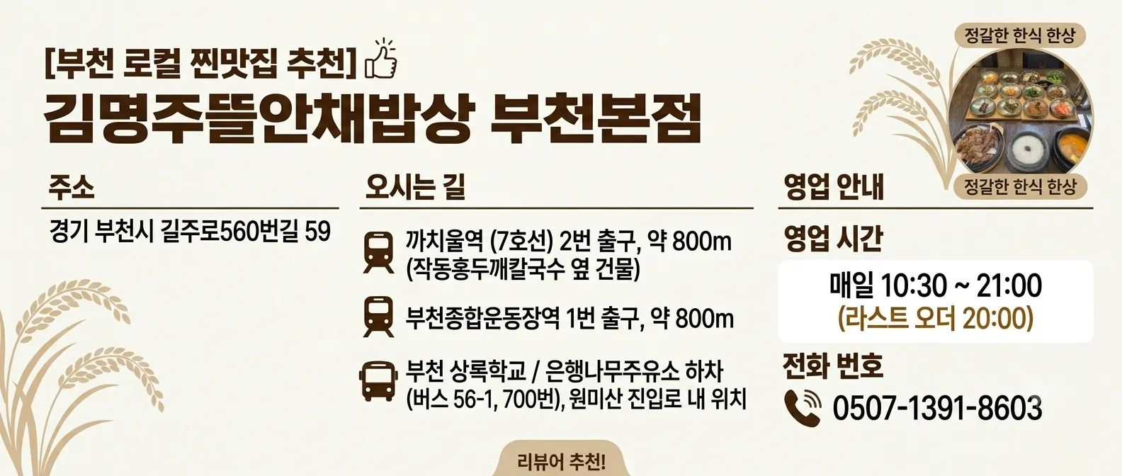 김명주뜰안채밥상 부천 본점 소개 이미지