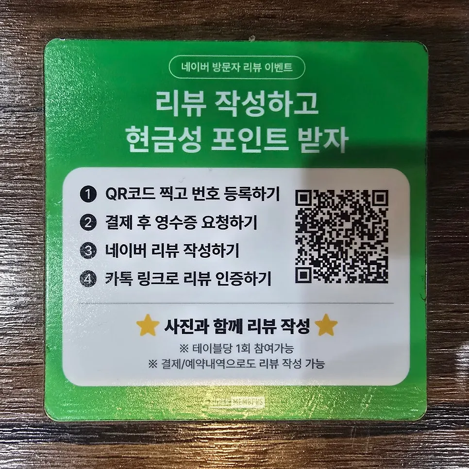 테이블에 붙은 네이버 방문자 리뷰 이벤트 안내
