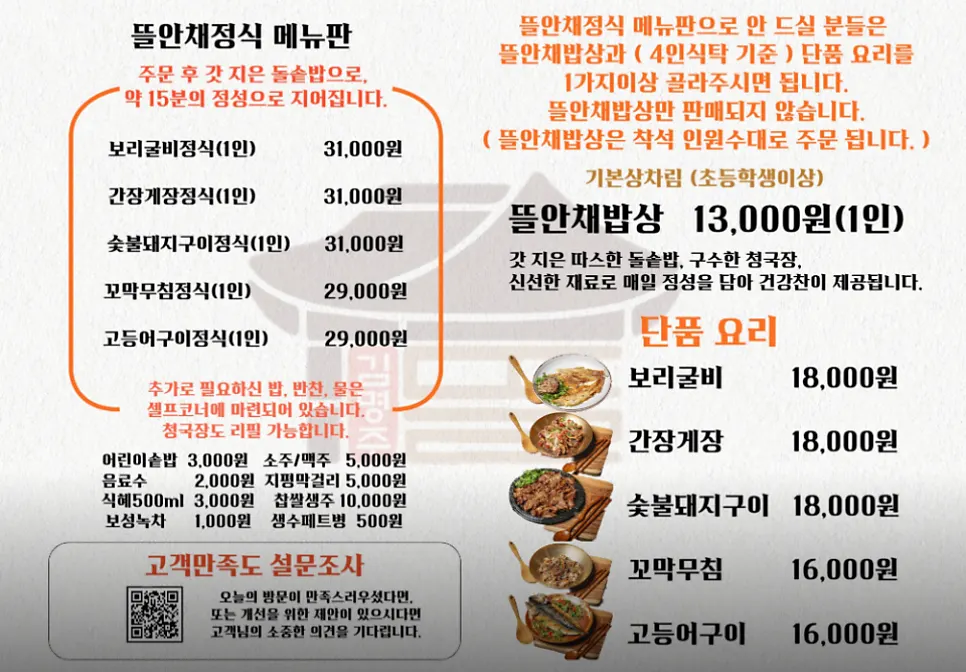돌솥밥 정식과 기본 밥상이 적힌 메뉴판