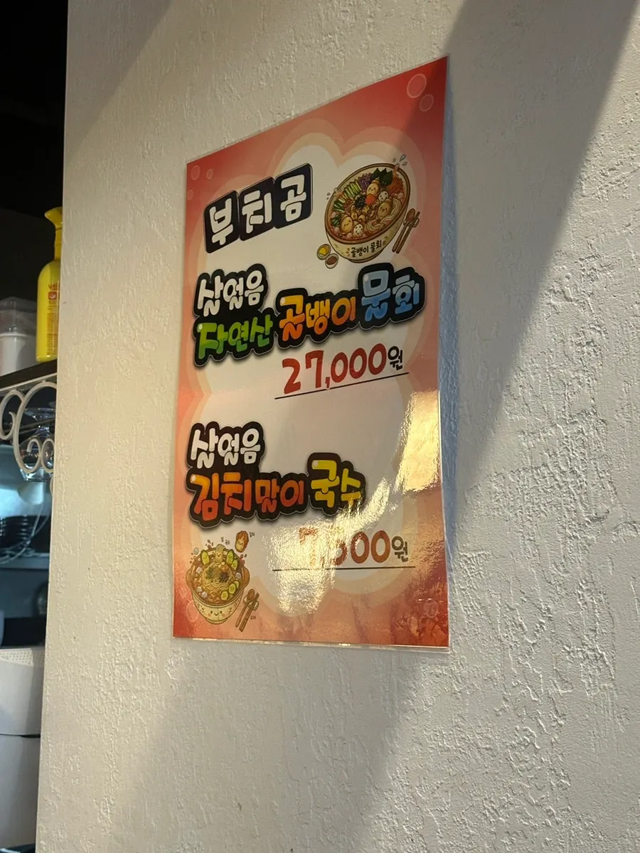 Menu board at Buchigom Yeongdeungpo-gu Office Branch