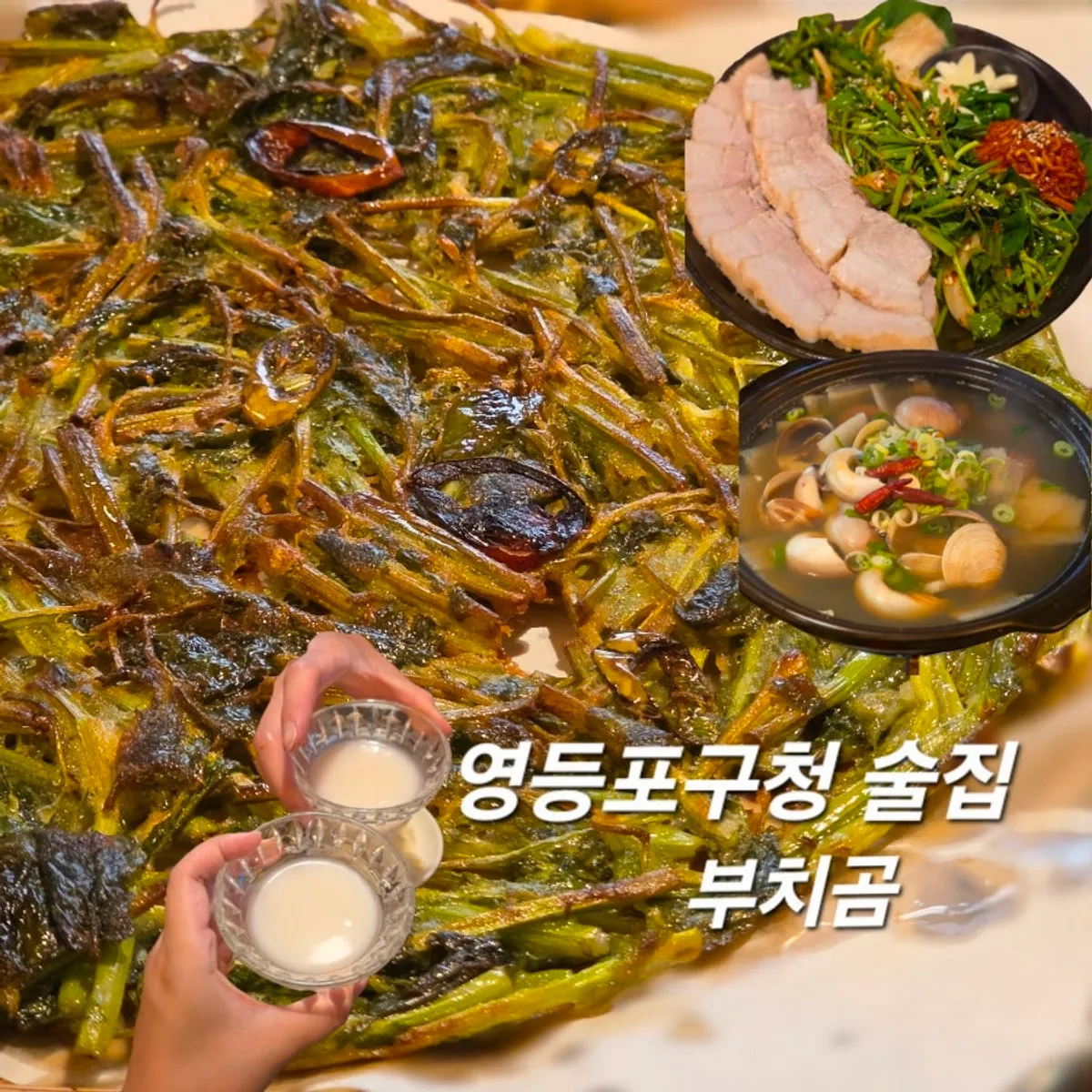 Main image of Buchigom, a jeonjip near Yeongdeungpo-gu Office