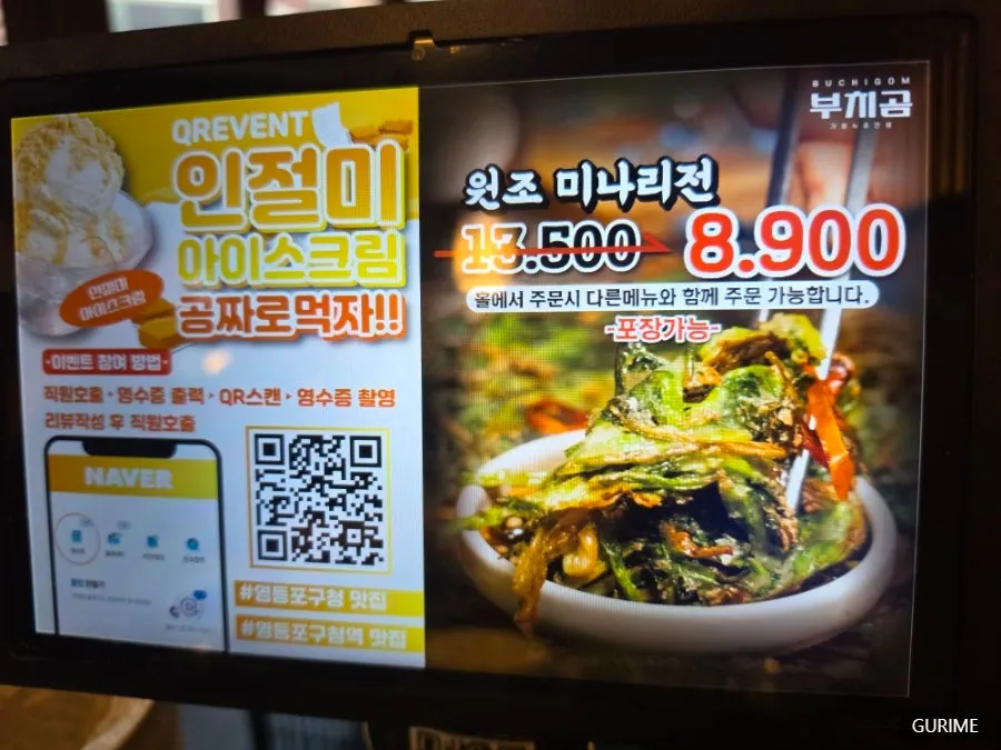 Sign explaining Buchigom's Naver receipt review event
