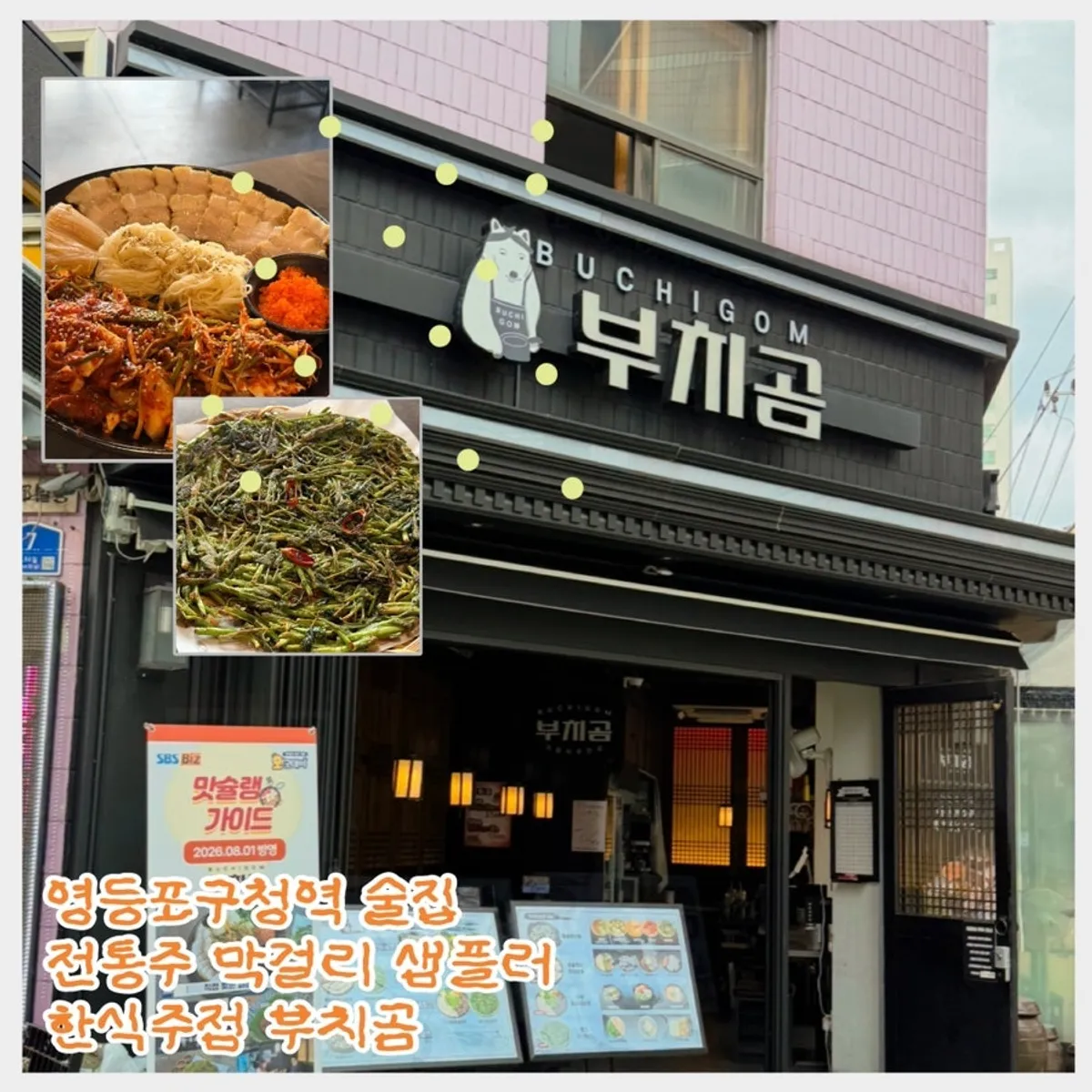 Set menu and traditional liquor sampler at Buchigom Yeongdeungpo-gu Office Branch
