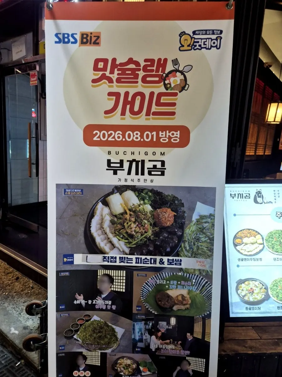 영등포구청역 요리주점 부치곰 매장 전경