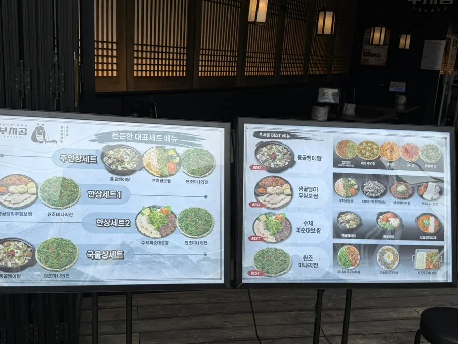 Set menu composition guide at Buchigom