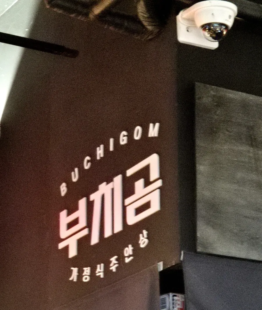 부치곰 영등포구청점 영업 안내
