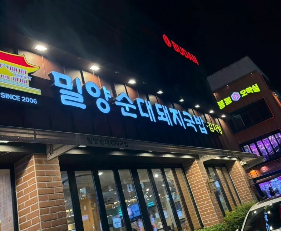 남포동 족발골목 밀양돼지국밥 건물 2층 부단 외관