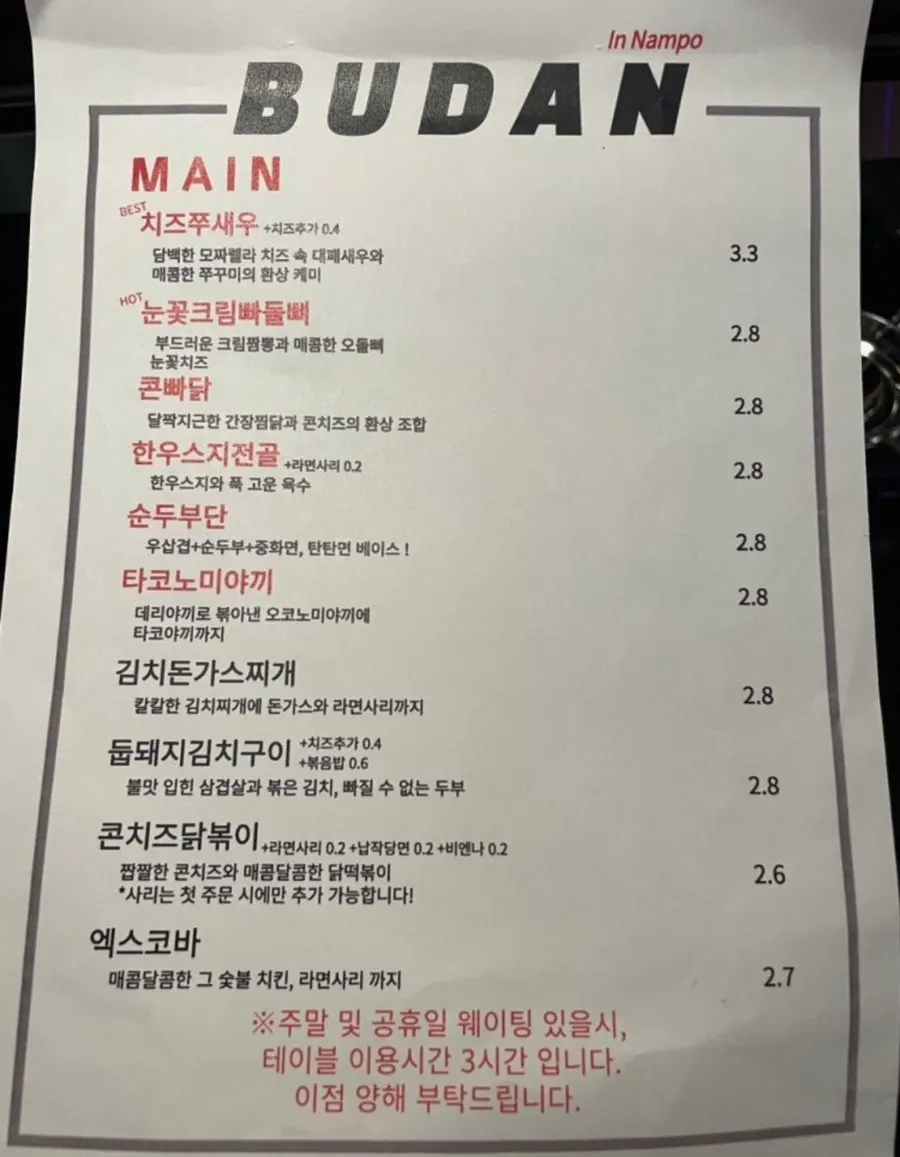 First page of the Budan Nampo Branch menu