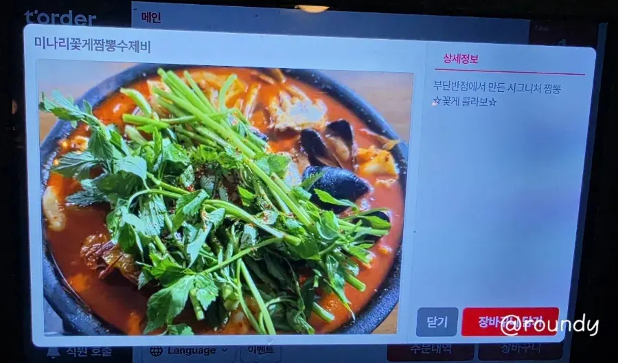Detailed menu description screen at Budan Nampo Branch