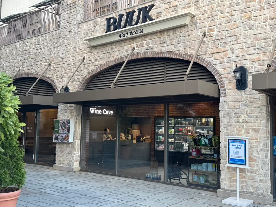 Entrance view of Bueokgan Restaurant on NORTH 1F of the Shinsegae Outlet