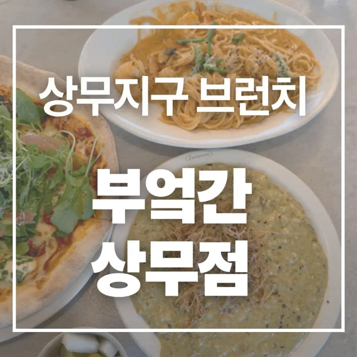 Main photo from the lunch date at Bueokgan Sangmu Branch