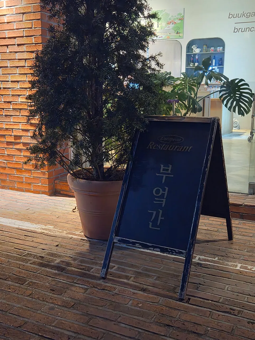 광주 수완지구 부엌간 수완점 외관