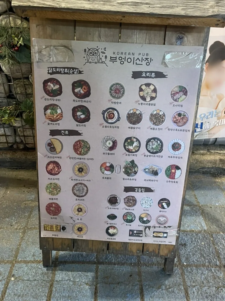 부엉이산장 부산수영점 영업시간 안내
