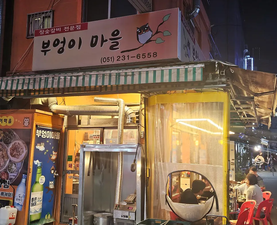 Exterior and outdoor tables of Bueongi Maeul in the Kkangtong Market alley