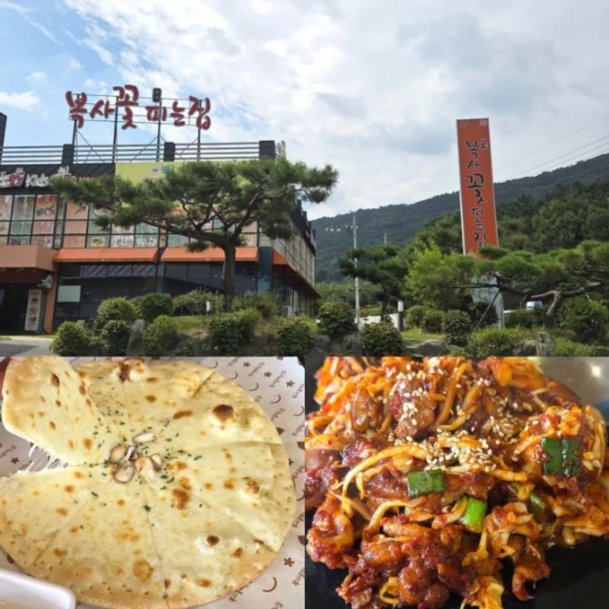 복사꽃피는집 대전점 직화쭈꾸미제육볶음 대표 사진
