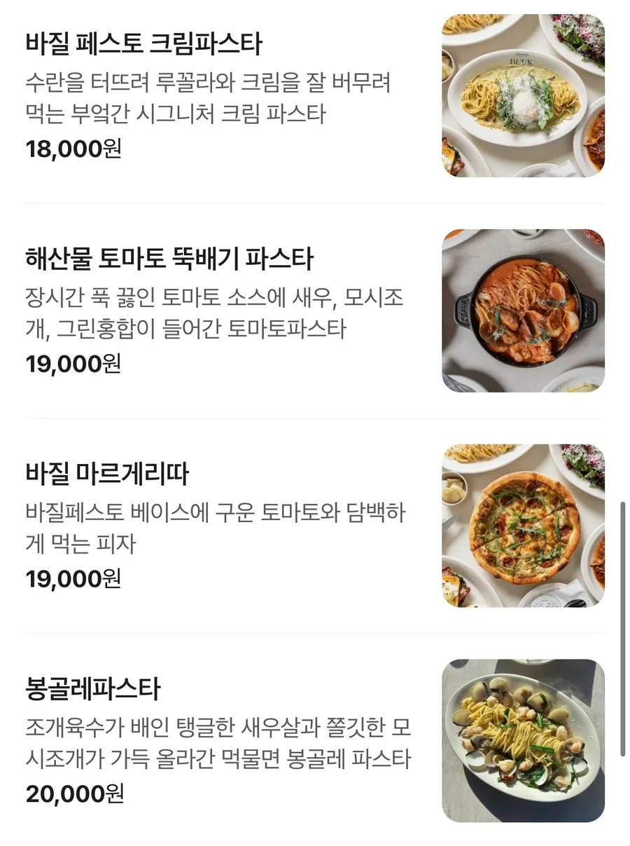 부엌간 해운대점 파스타 피자 메뉴판
