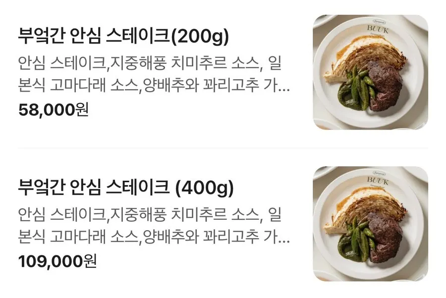 부엌간 해운대점 스테이크 포함 메뉴 가격표