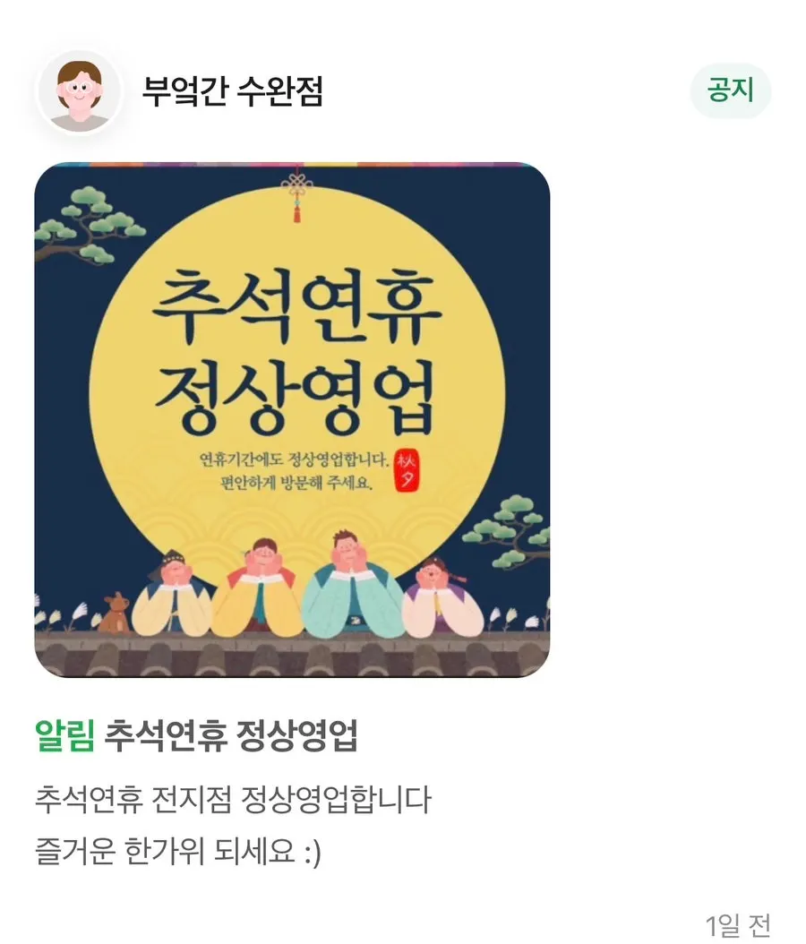 Notice that Bueokgan is open as usual for Chuseok