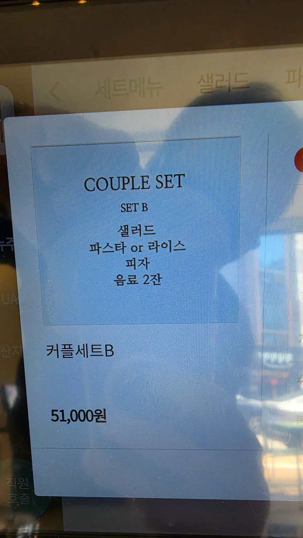 Menu listing showing the set contents