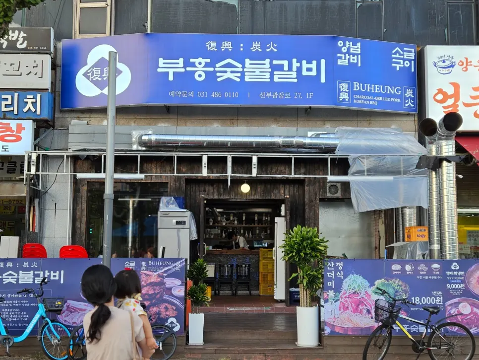 Exterior of the building with Buheung Charcoal Grilled Galbi's blue signage