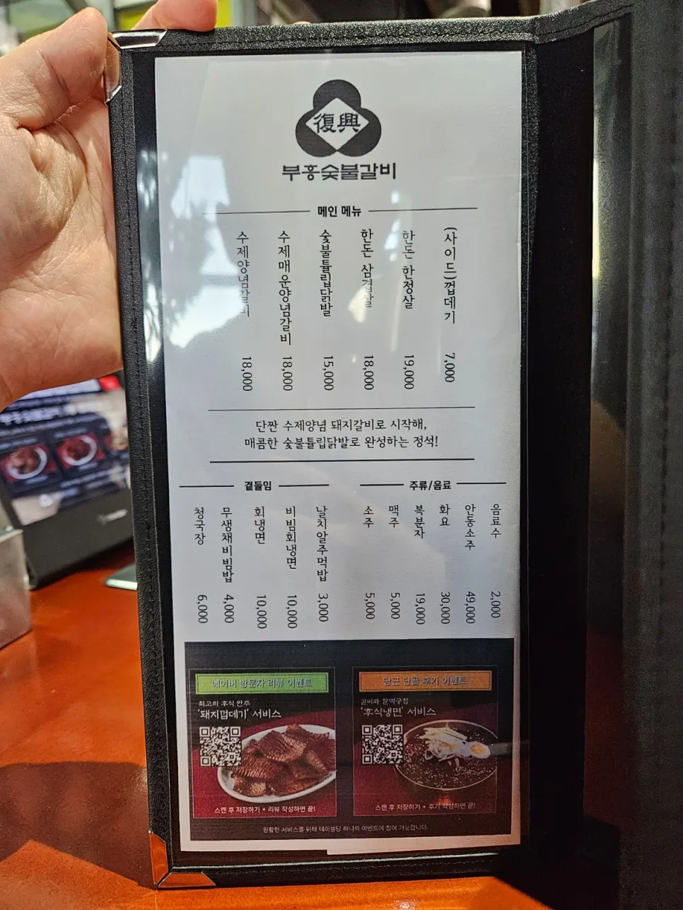 Menu listing hand-marinated galbi and Korean pork belly