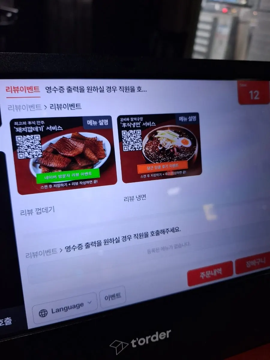 곁들임 메뉴가 적힌 부흥숯불갈비 메뉴판