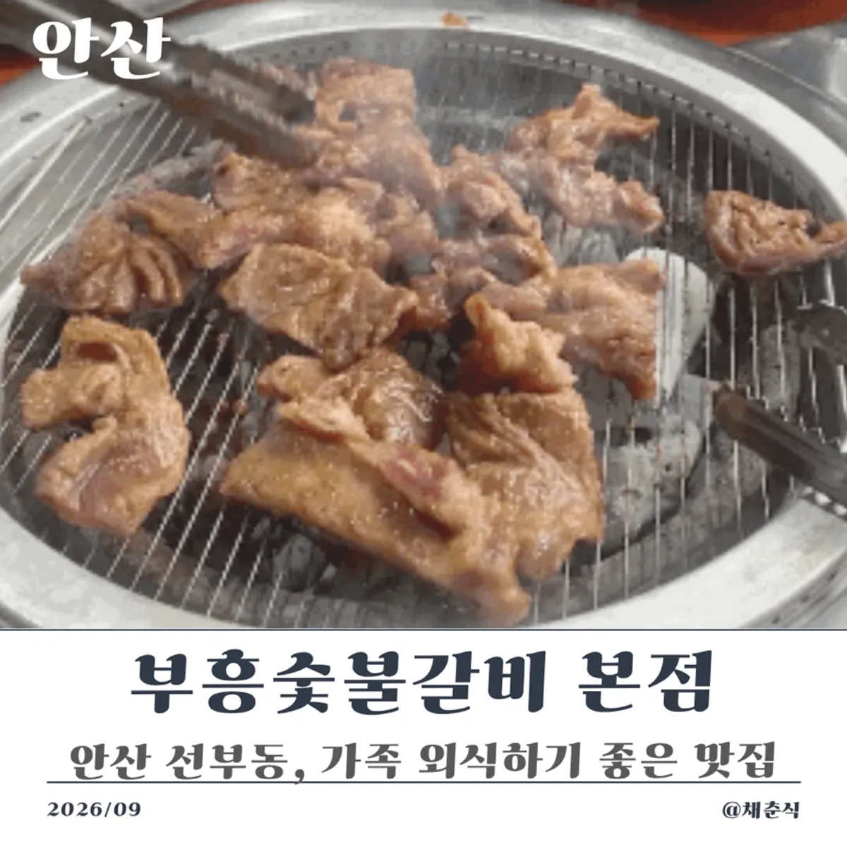 부흥숯불갈비 본점 숯불갈비 대표 사진
