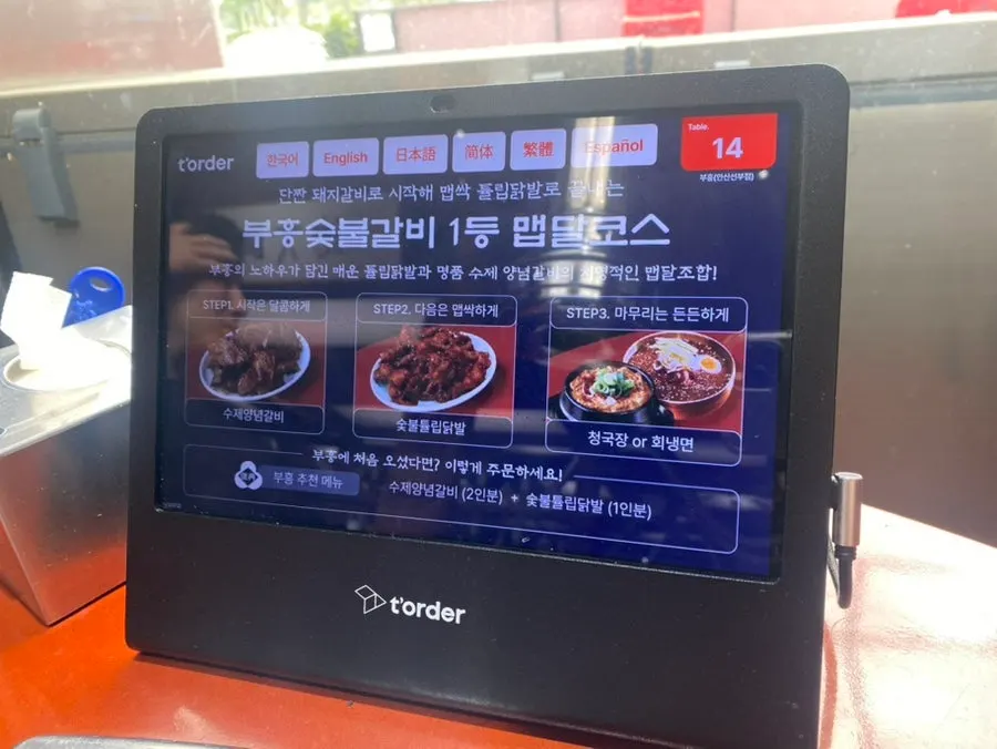 부흥숯불갈비 본점 주문용 키오스크
