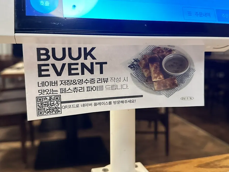 매장에 붙은 리뷰 이벤트 안내