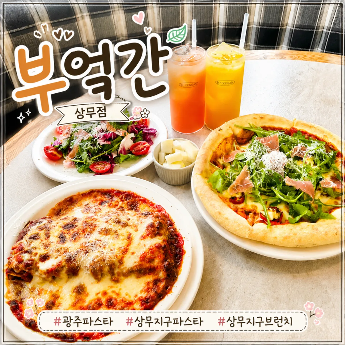 부엌간 상무본점 양식 메뉴 대표 사진