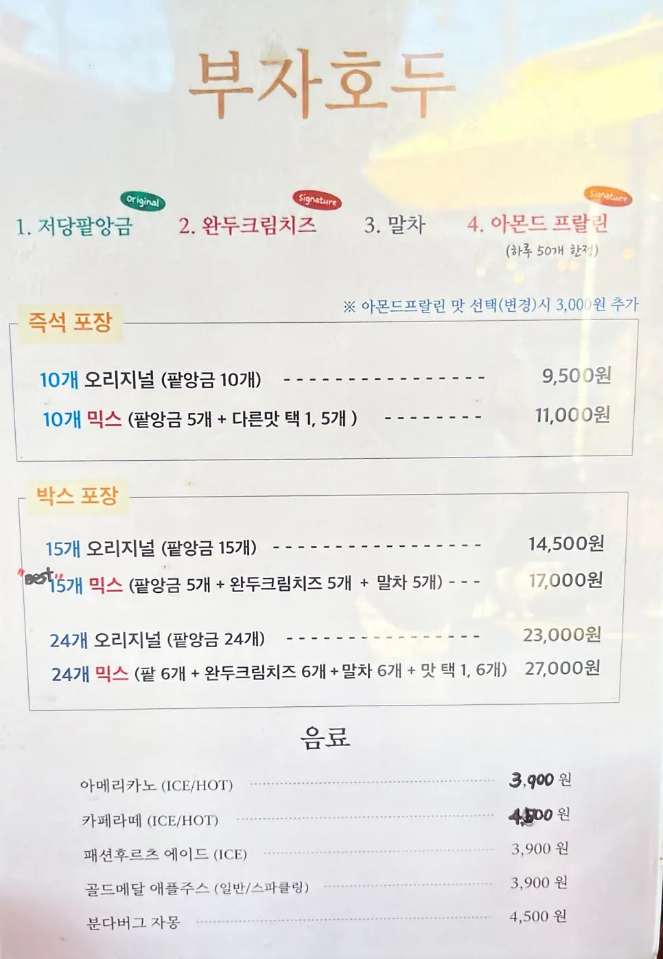 부자호두 매장 세로 컷