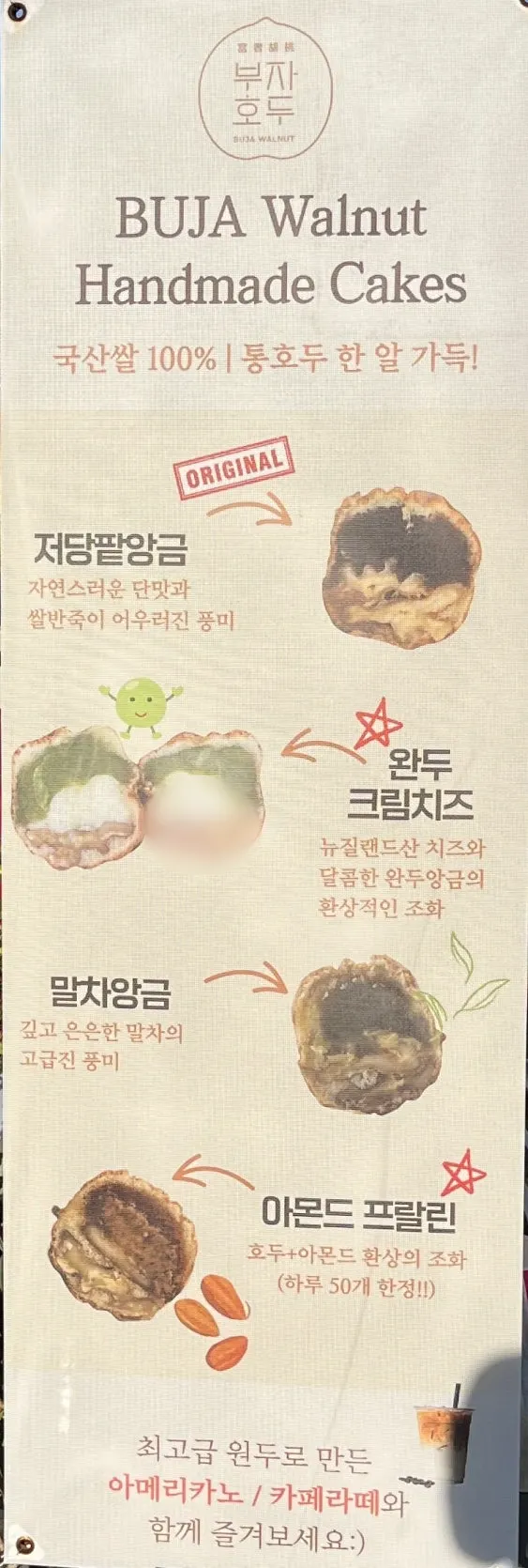 부자호두 매장 안내 세로 사진