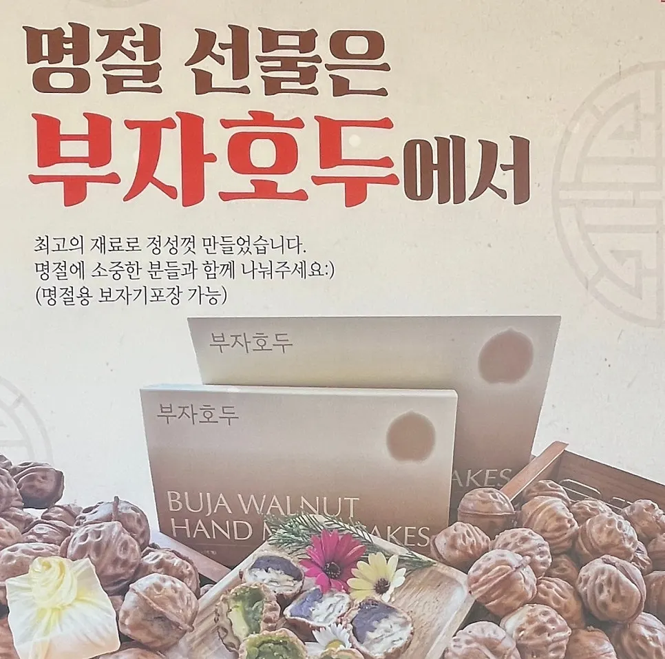 부자호두 호두과자 클로즈업