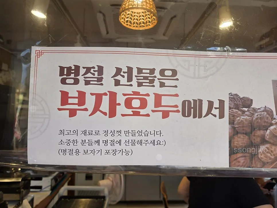 기념품용 부자호두 호두과자 박스 포장