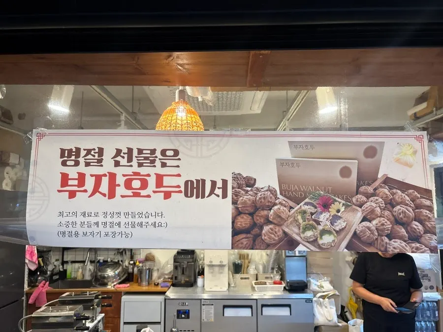 Buja Hodu walnut pastry gift set suited for a Gyeongju souvenir