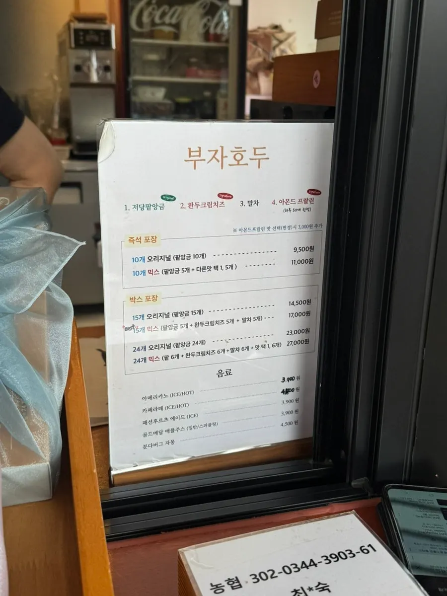 부자호두 판매 입구 앞 모습