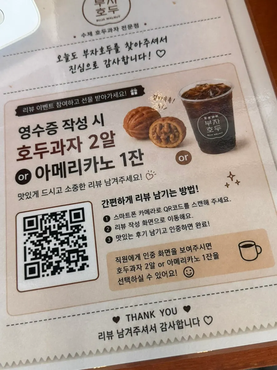 부자호두 베스트 믹스가 적힌 메뉴판