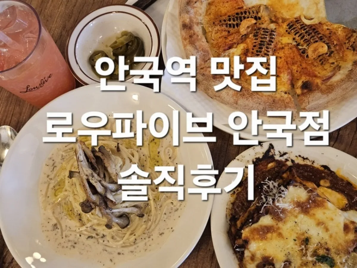 로우파이브 안국 방문 대표 사진
