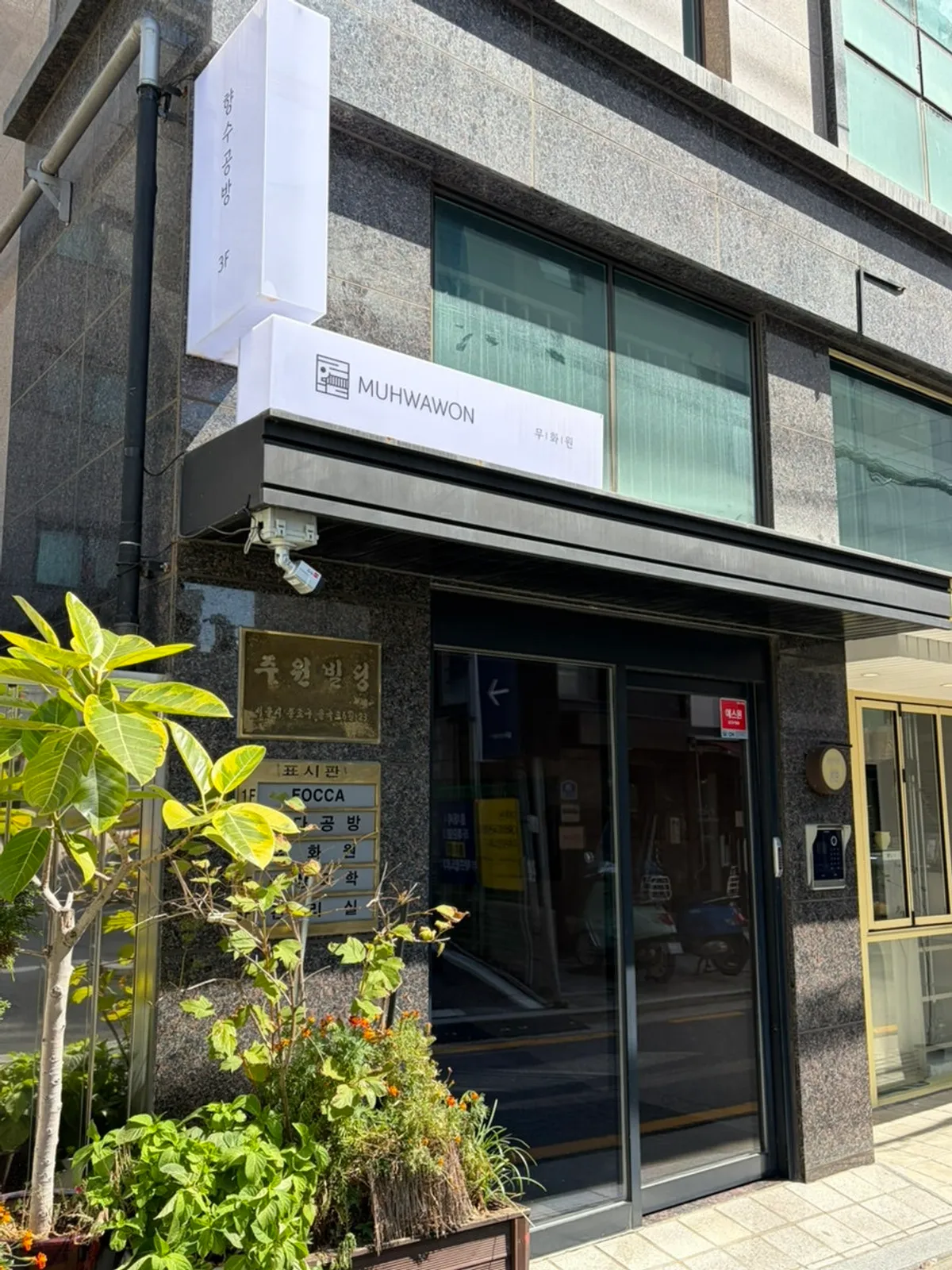 북촌 향수공방 무화원 향료 진열과 공방 내부